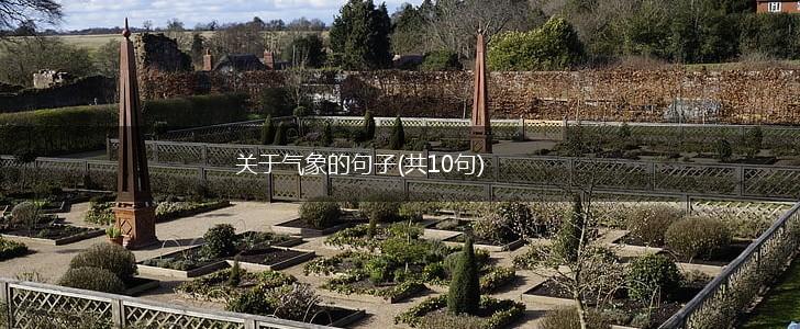 关于气象的句子(共10句),第1张