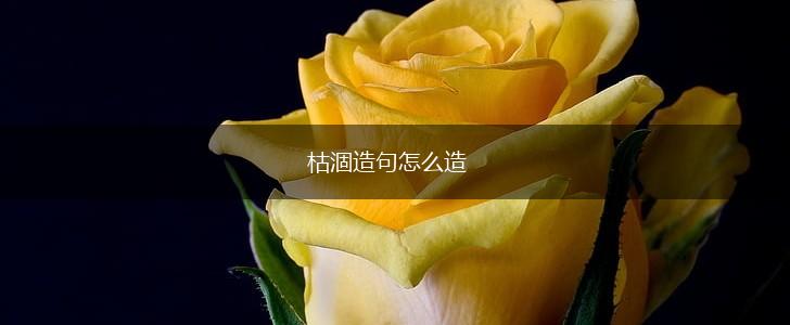 枯涸造句怎么造,第1张 枯涸造句怎么造,第1张