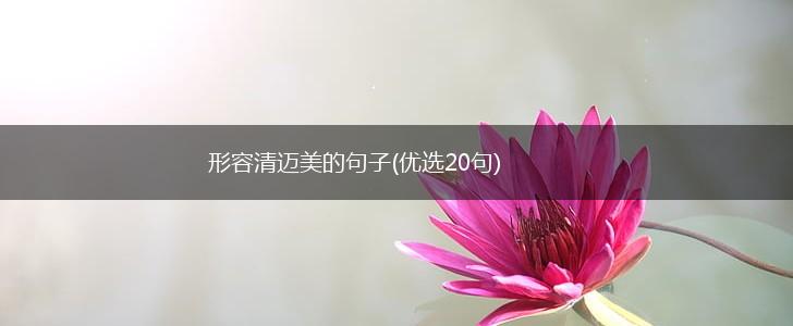 形容清迈美的句子(优选20句),第1张