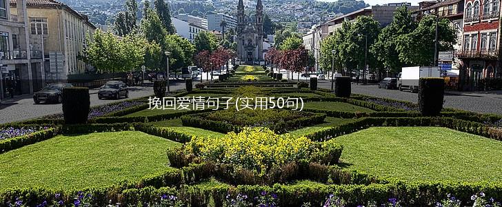 挽回爱情句子(实用50句),第1张