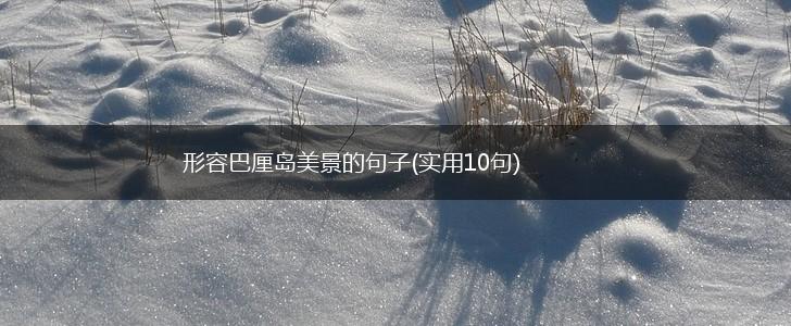 形容巴厘岛美景的句子(实用10句),第1张