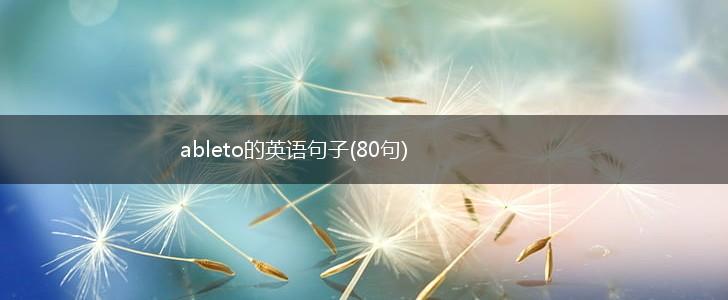 ableto的英语句子(80句),第1张