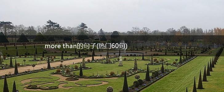 more than的句子(热门60句),第1张