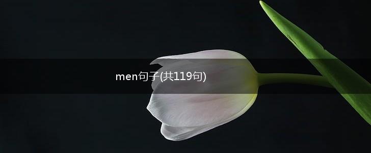 men句子(共119句),第1张